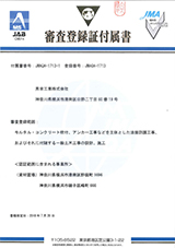 審査登録証付属書